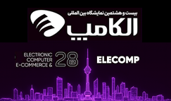 حضور پر رنگ شرکت سازه اطلاعات سامان در بیست و هشتمین نمایشگاه الکامپ (1404)