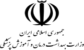 وزارت بهداشت
