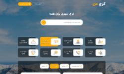 پورتال اینترنتی کرج من به بهره برداری رسید.
