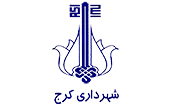 شهرداری کرج